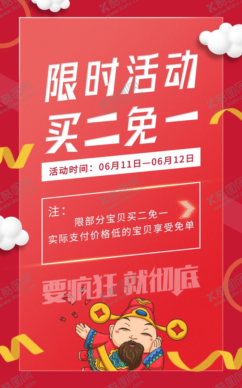 编号：58891309200710328703【酷图网】源文件下载-活动海报