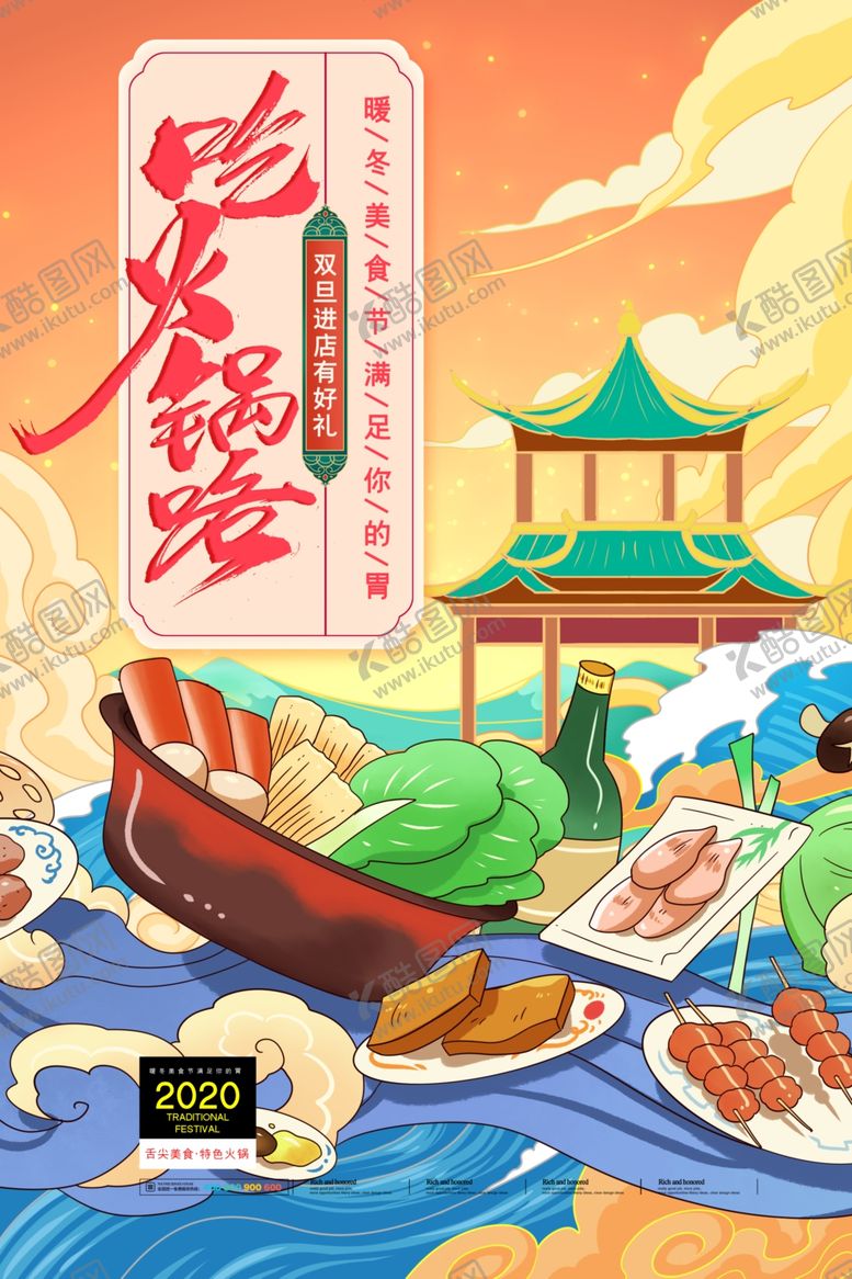 编号：73995309112338558394【酷图网】源文件下载-美食国潮插画海报