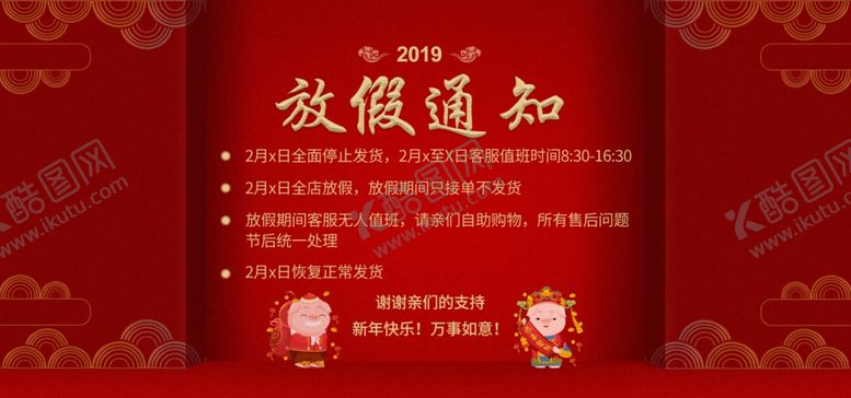 编号：37555909230648421938【酷图网】源文件下载-春节banner