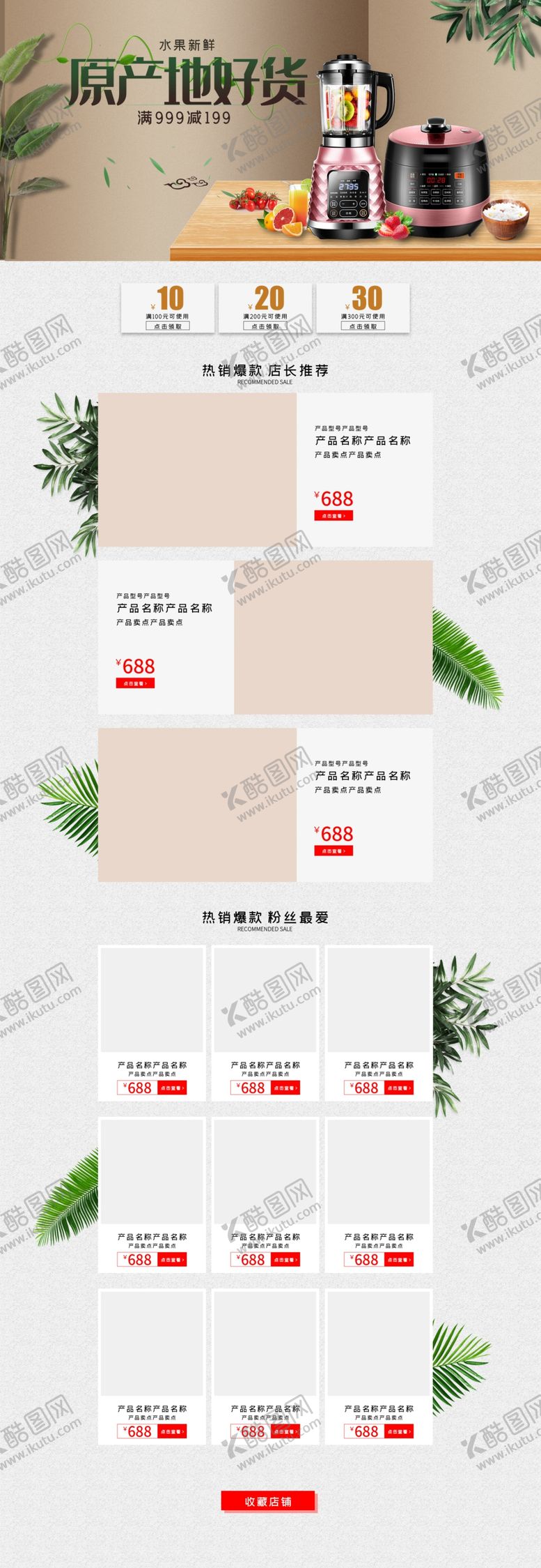 编号：70606904220601129925【酷图网】源文件下载-家电家具促销活动首页设计