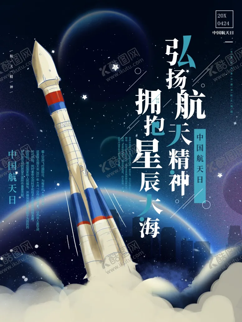 编号：75412009201442411923【酷图网】源文件下载-航天日