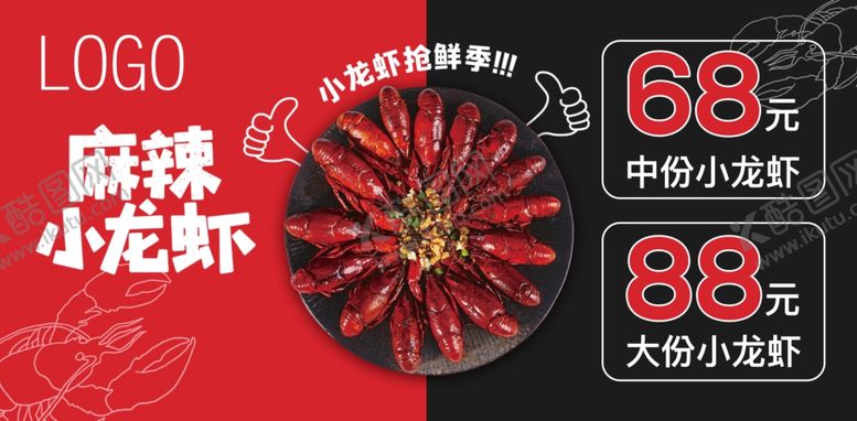 编号：26241507030215518286【酷图网】源文件下载-小龙虾