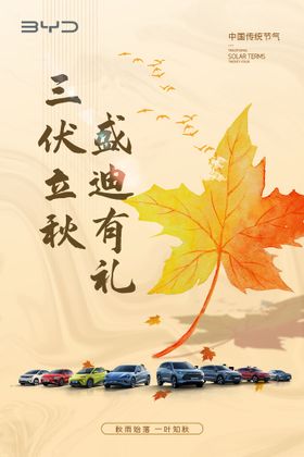 三伏艺术字