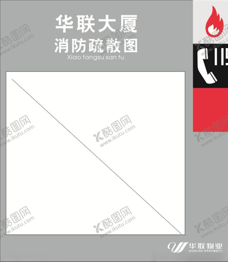 编号：83226705190728431476【酷图网】源文件下载-119消防疏散图