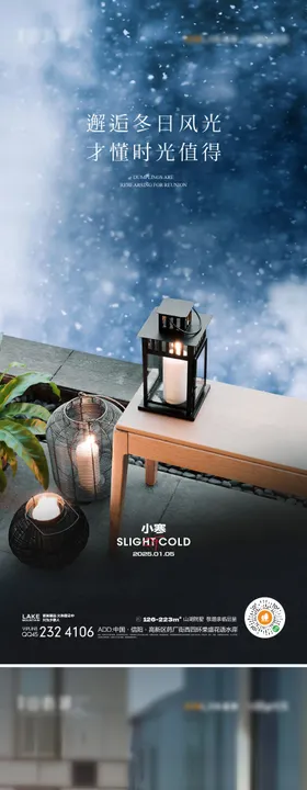 小寒海报