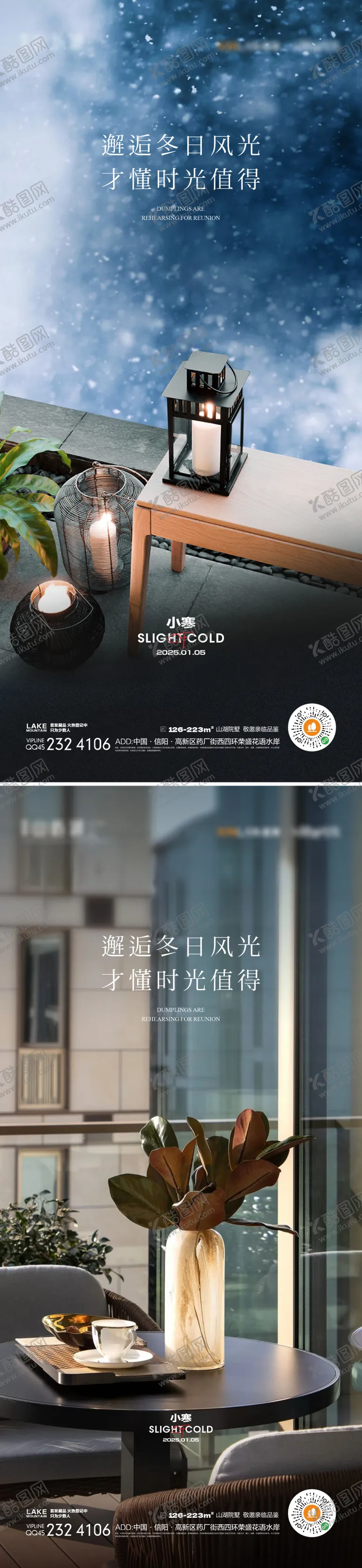 编号：64519812052216194350【酷图网】源文件下载-小寒海报