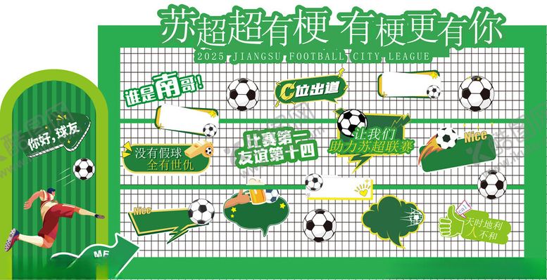 编号：86648509270552496635【酷图网】源文件下载-足球美陈苏超足球队