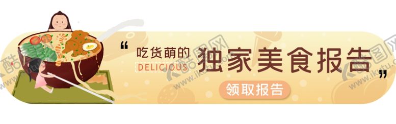 编号：35275102200746202885【酷图网】源文件下载-美食海报