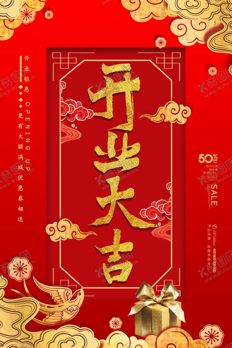 编号：65117205031823454474【酷图网】源文件下载-新店开业海报