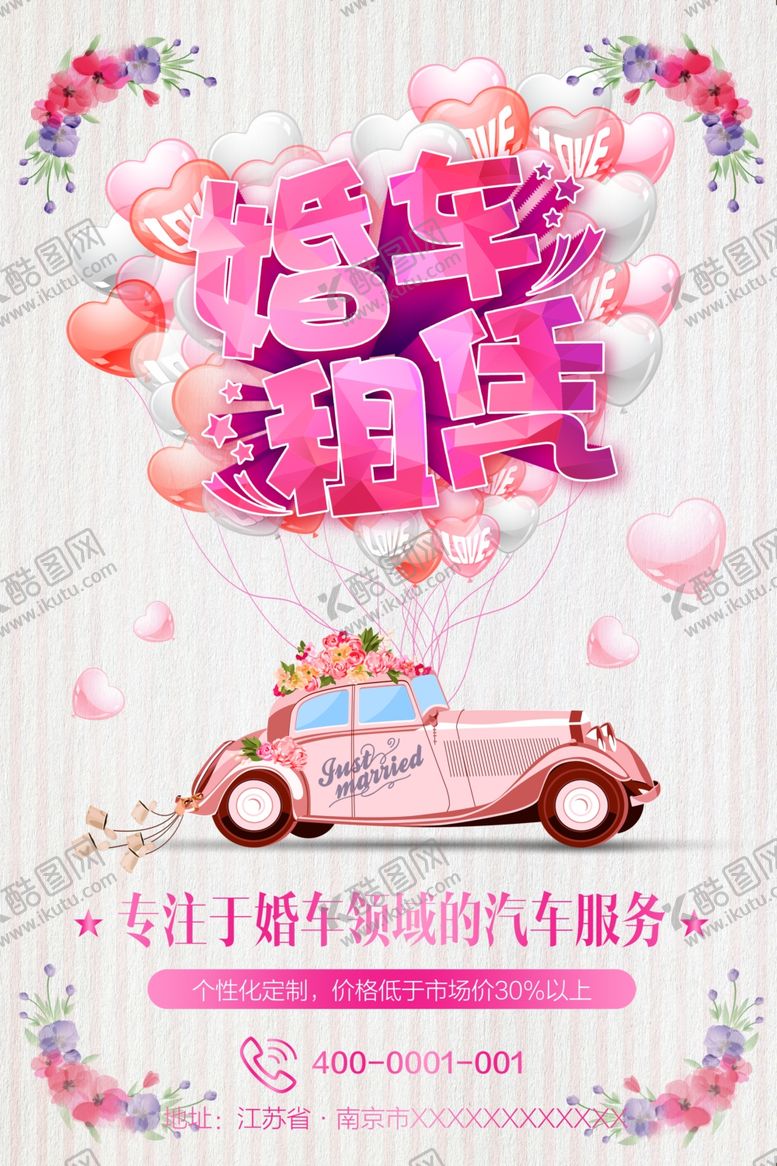 编号：74538504010555017307【酷图网】源文件下载-汽车租赁海报