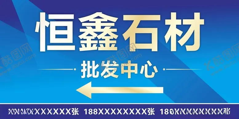 编号：74177802260348289030【酷图网】源文件下载-石材批发广告