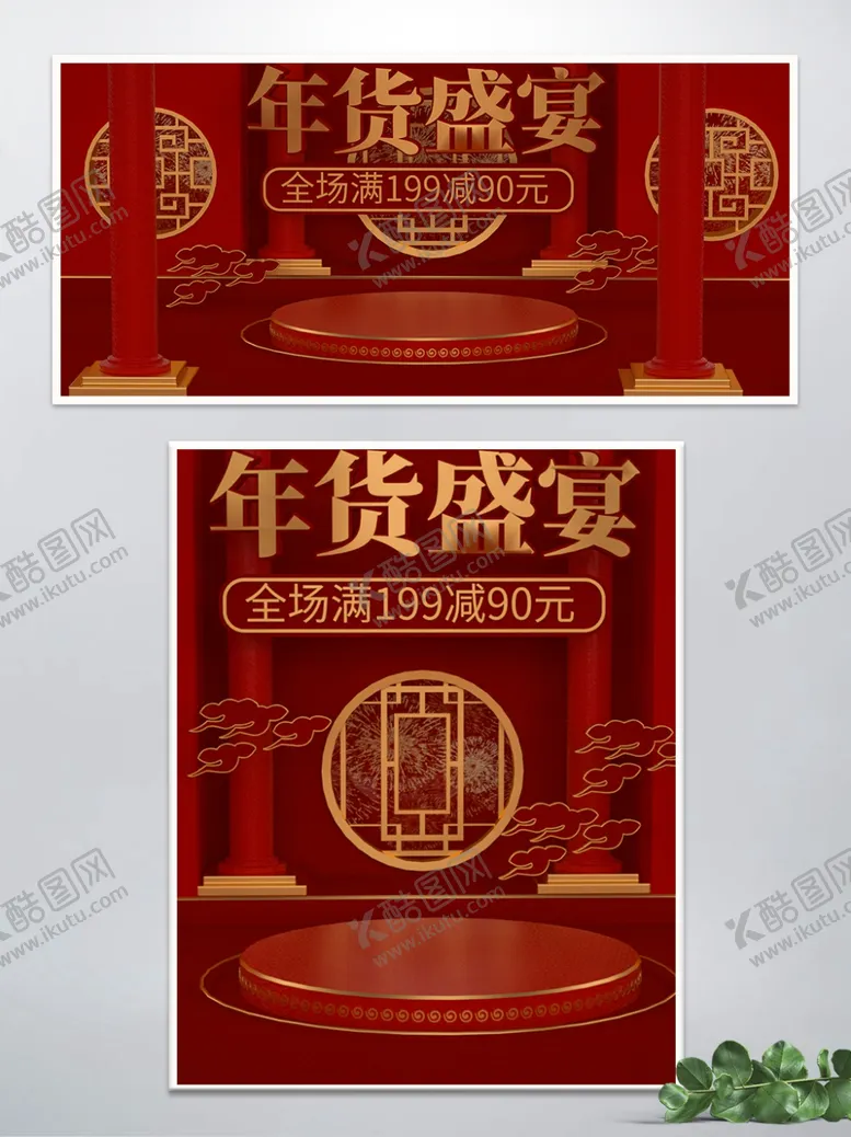 编号：62990106301001177526【酷图网】源文件下载-年货盛宴