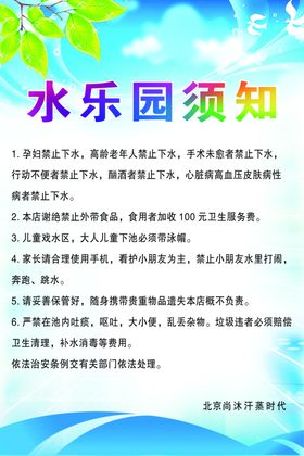 水上乐园景区公示公告