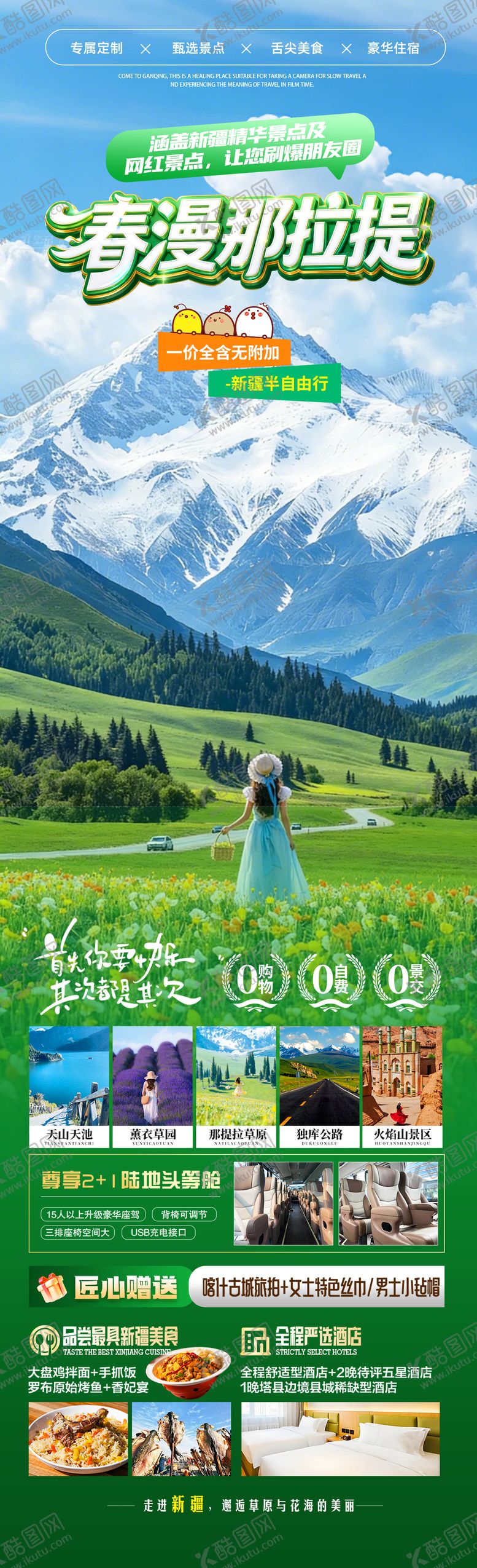 编号：53980103061347012247【酷图网】源文件下载-春漫那拉提旅游海报