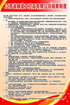 工艺品规章制度牌