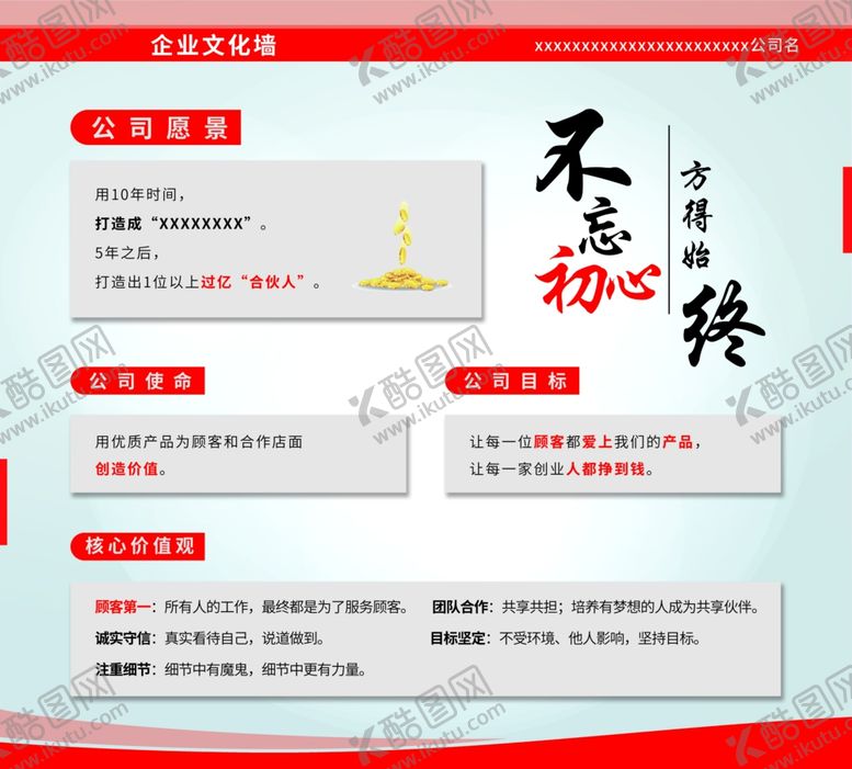 编号：51310103191354092786【酷图网】源文件下载-企业文化墙