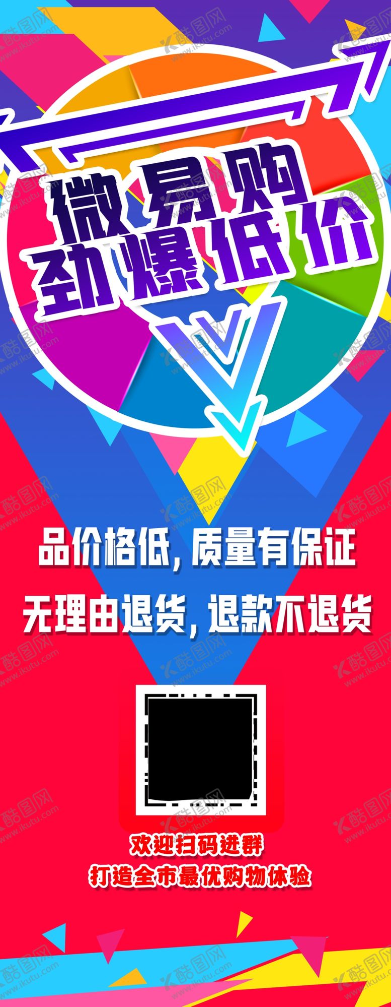 编号：34448105050539339092【酷图网】源文件下载-微易购展架