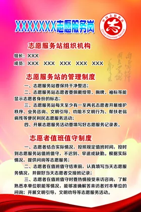 文明志愿服务岗1