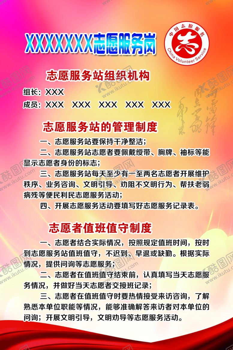 编号：27632810241943055674【酷图网】源文件下载-志愿服务岗