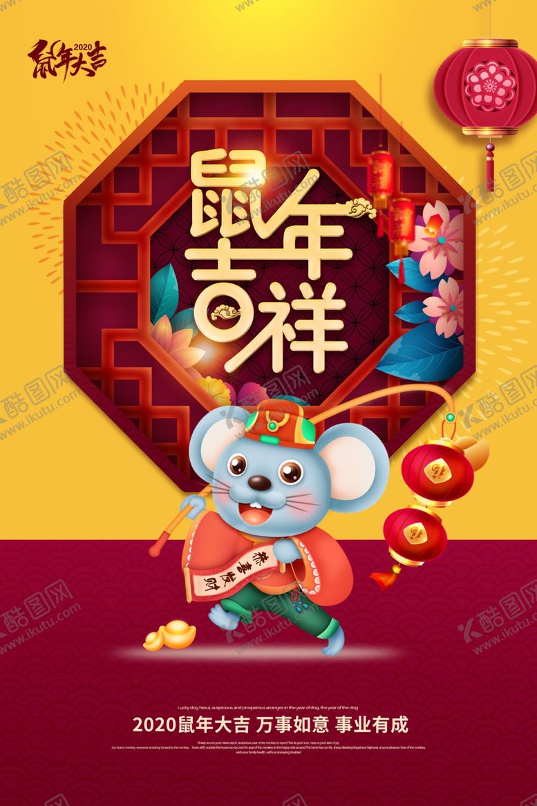 编号：19503310251803138728【酷图网】源文件下载-鼠年2020