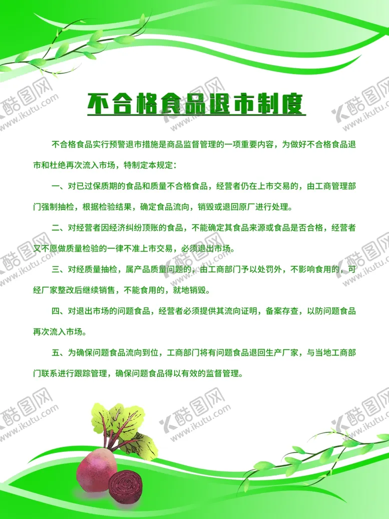 编号：11819604242201422655【酷图网】源文件下载-绿色卫生制度