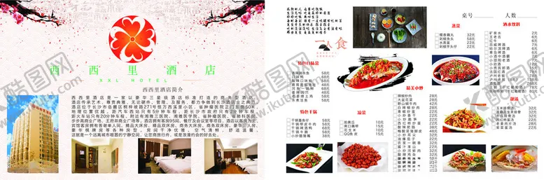 编号：48212112160948532105【酷图网】源文件下载-菜单