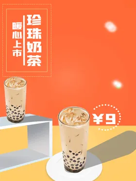 奶茶海报