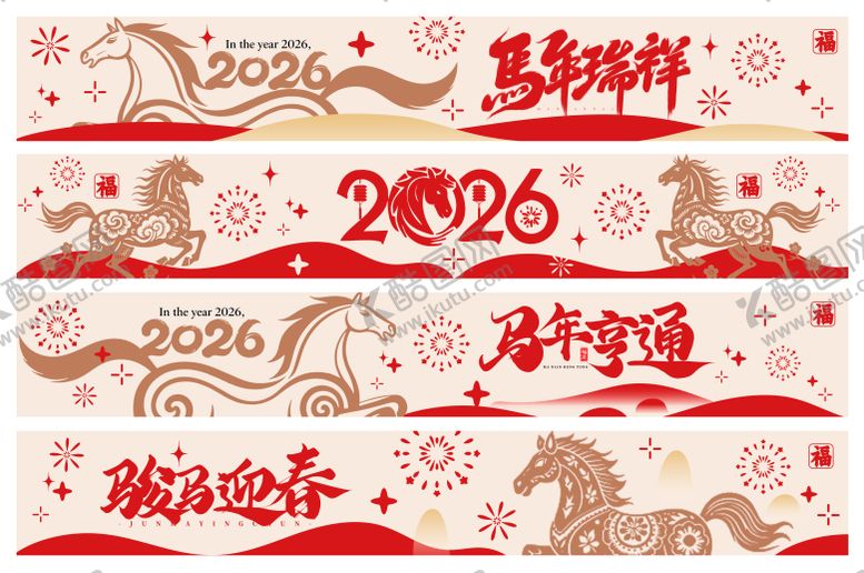 编号：99691811191628541156【酷图网】源文件下载-2026年马年窗花玻璃贴