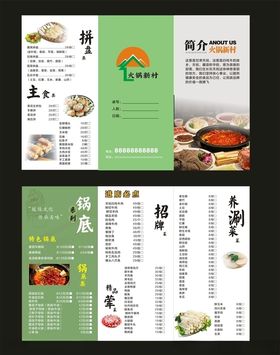 火锅折页菜单