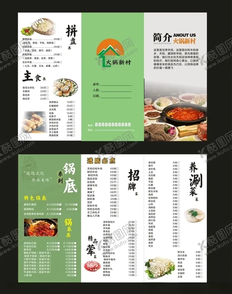编号：38626605060238554453【酷图网】源文件下载-火锅折页菜单