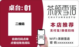 编号：21769309230806476703【酷图网】源文件下载-点餐扫码牌