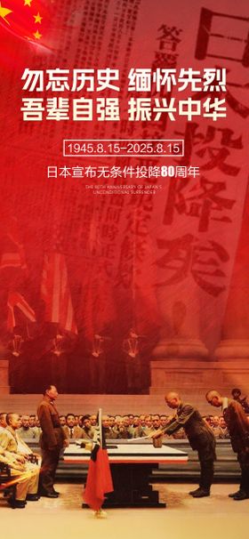 酒吧8.15日本投降日海报电商背景
