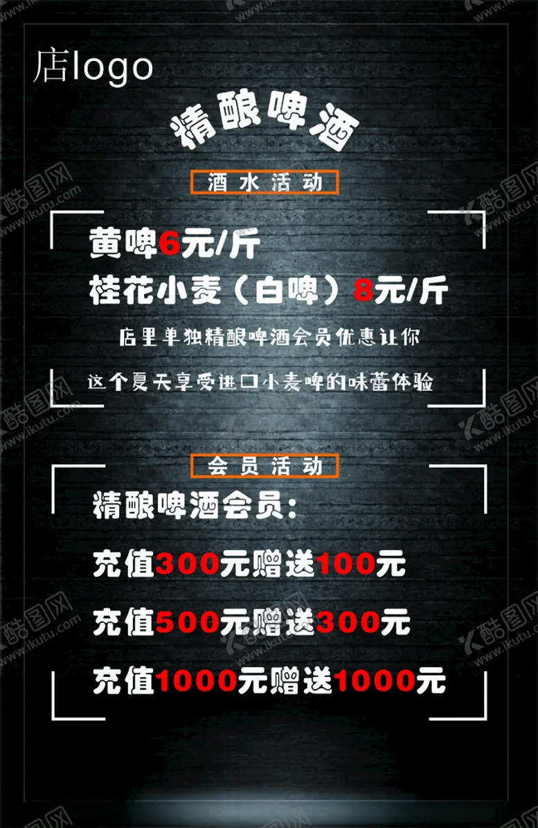 编号：55200206170603118336【酷图网】源文件下载-啤酒