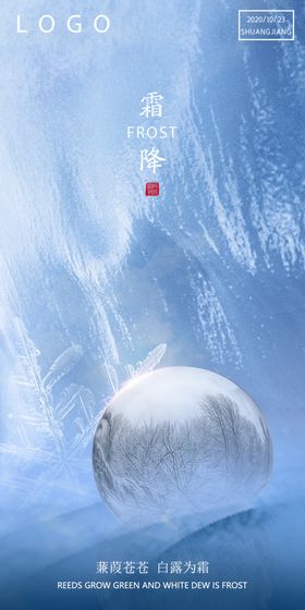 霜降排版水晶球冷色冬天