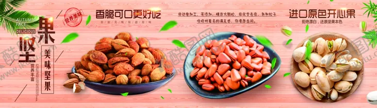 编号：64923105031421562116【酷图网】源文件下载-坚果广告