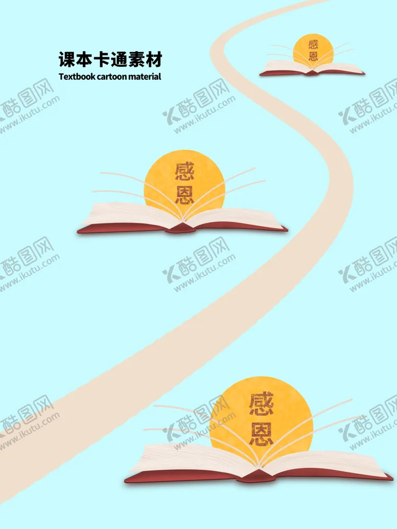 编号：83128306242023546322【酷图网】源文件下载-分层蓝色曲线课本卡通素材