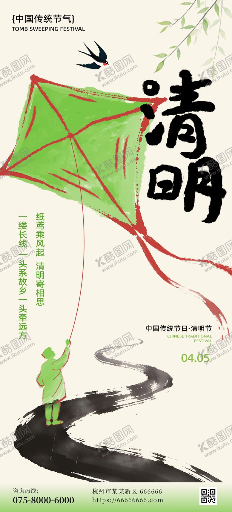 编号：14340704010206045425【酷图网】源文件下载-清明节海报