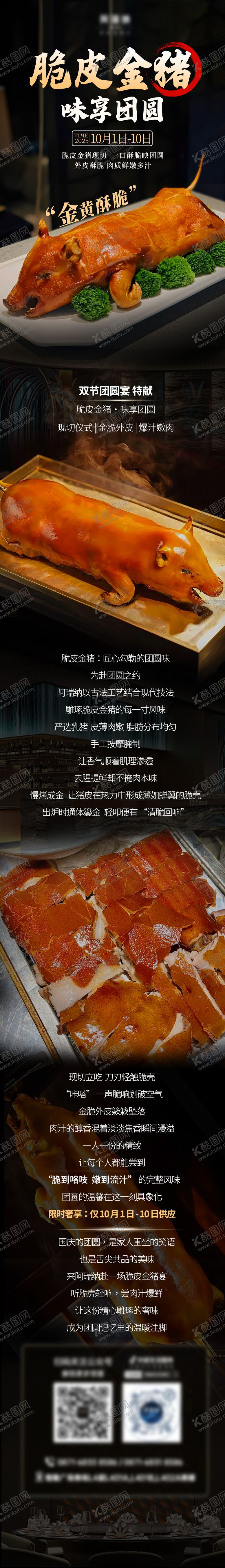 编号：61049403221613016783【酷图网】源文件下载-烤乳猪推文长图