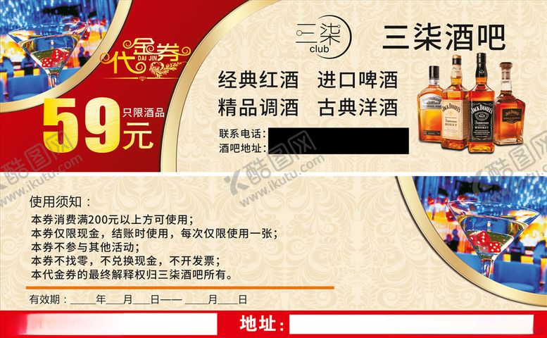 编号：91695009180645501058【酷图网】源文件下载-酒吧代金券