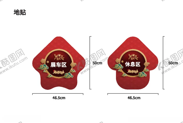 编号：75090204180520214580【酷图网】源文件下载-车展地贴
