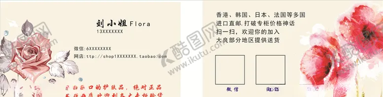 编号：71642506251222411836【酷图网】源文件下载-护肤名片