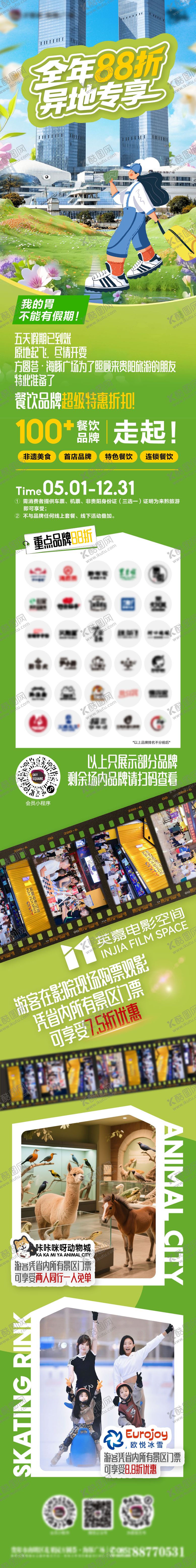 编号：93648509072256328934【酷图网】源文件下载-商场推文长图春季夏季旅游特惠