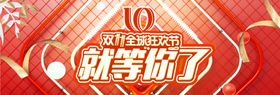 双11等你来购