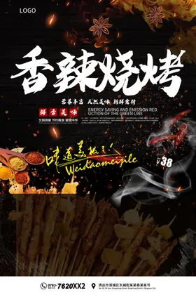 烧烤