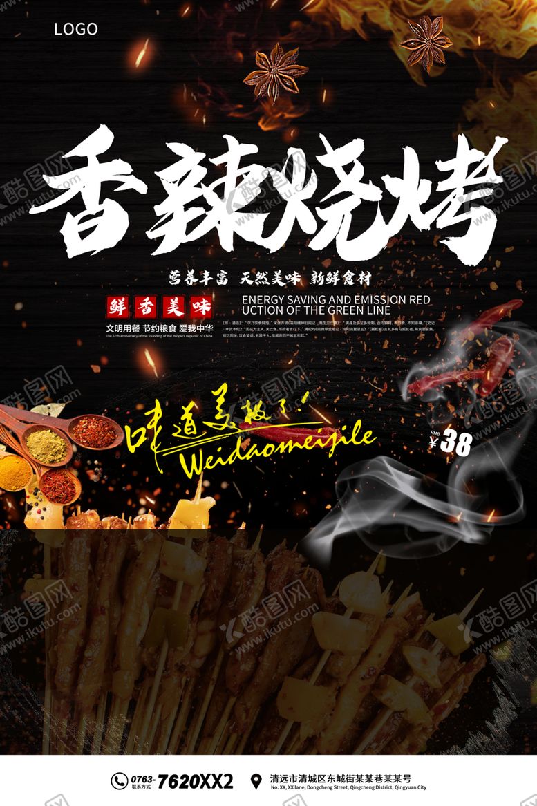 编号：77846410150843378738【酷图网】源文件下载-烧烤