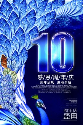周年庆海报店淘宝企业微商