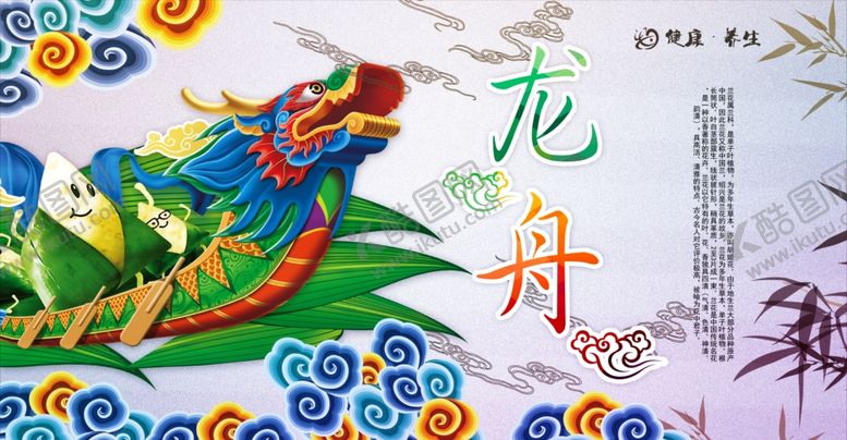 编号：32809910211500418848【酷图网】源文件下载-端午促销海报