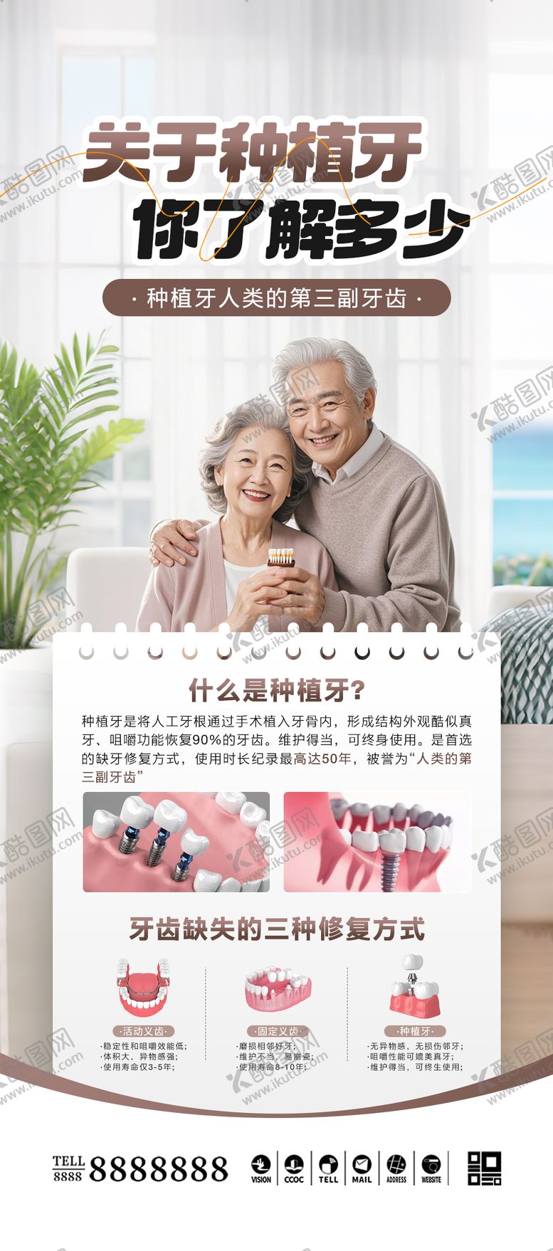 编号：56073101191359185546【酷图网】源文件下载-口腔门诊科普种植牙海报