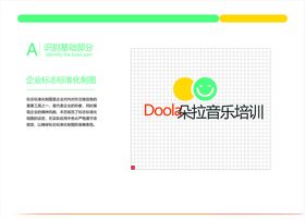 培训机构VI画册标志标准