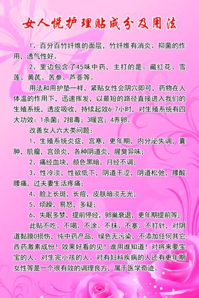 展板卫生巾展板女人悦